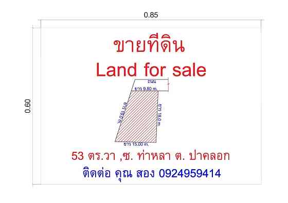 Land for Sale in Phuket, Near Beach, 53 Sq. Wah ภูเก็ต