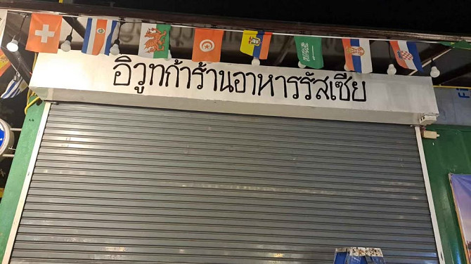 Russian Cuisine Cafe Business for Sale Pattaya - photo 4