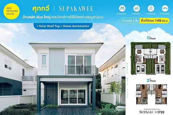 3 Bedroom 3 Bathroom House Phuket